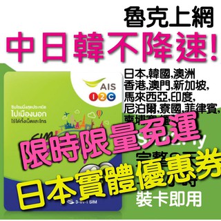 每天出貨 日本 韓國 中國 不降速 AIS 亞洲 18國 上網 上網卡 網路 網路卡 吃到飽 sim 軟銀 雙系統 天