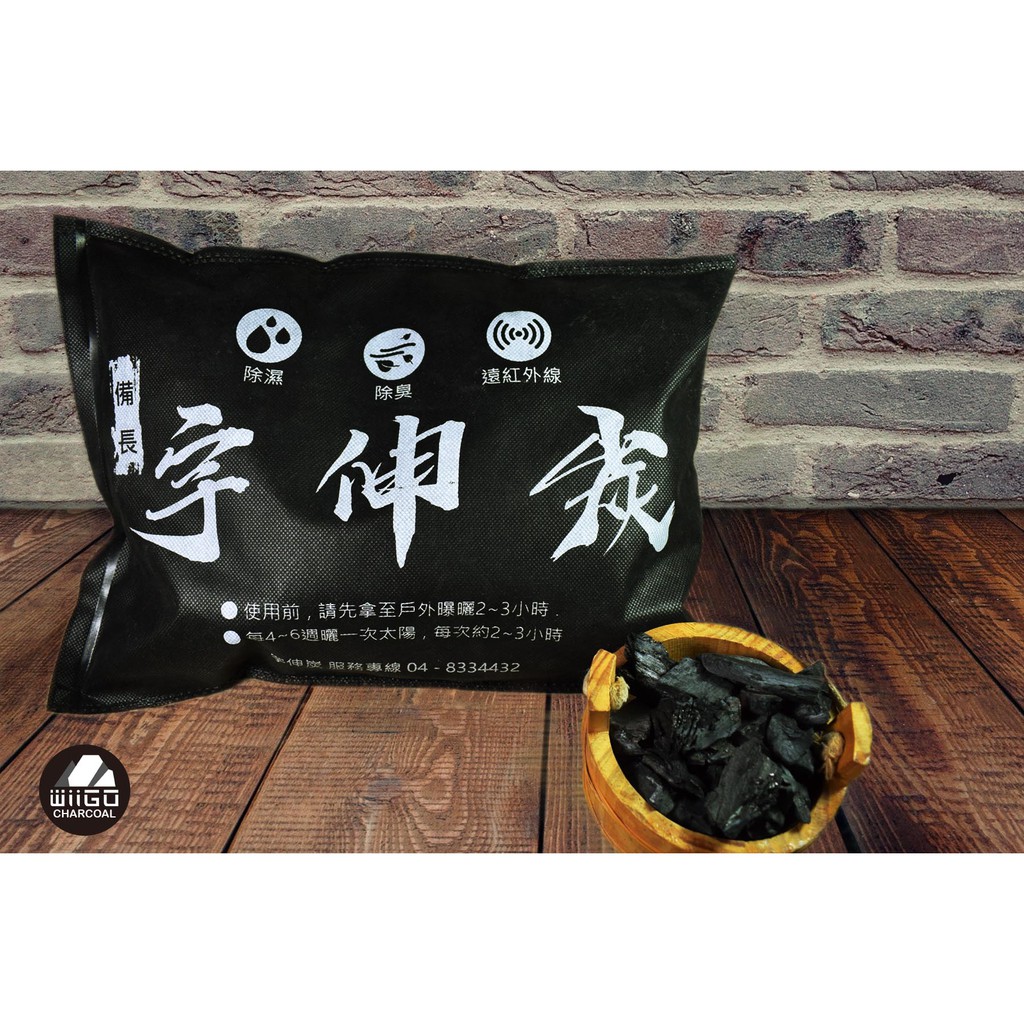 【宇伸炭】1公斤備長炭除濕包 / 天然產品 / 無添加物 / 永久使用 除臭 去味 超商限重5kg