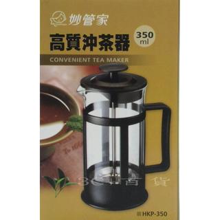 【彩虹小舖】妙管家 高質沖茶器 泡茶杯 沖茶杯 泡茶壺350ml (另有800ml)