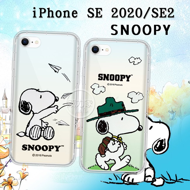 威力家 史努比/SNOOPY 正版授權 iPhone SE 2020/SE2 漸層彩繪空壓手機殼 空壓殼