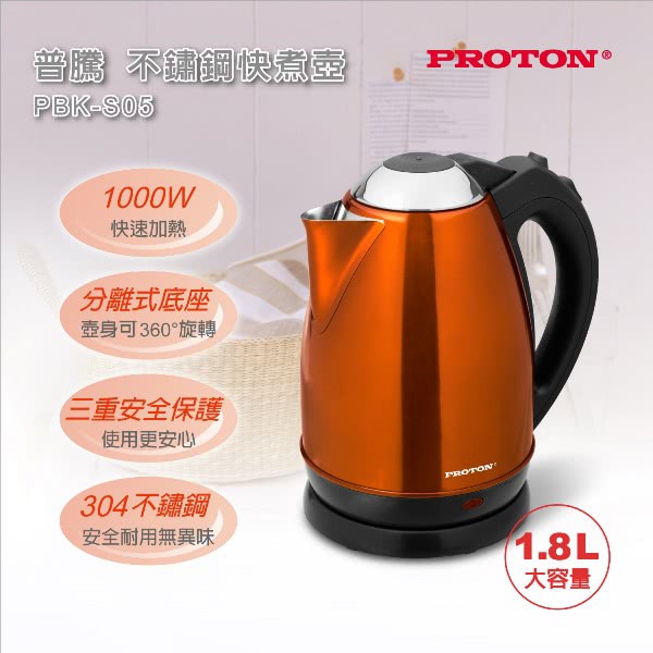PROTON普騰304不鏽鋼(1.8L)快煮壺PBK-S05
