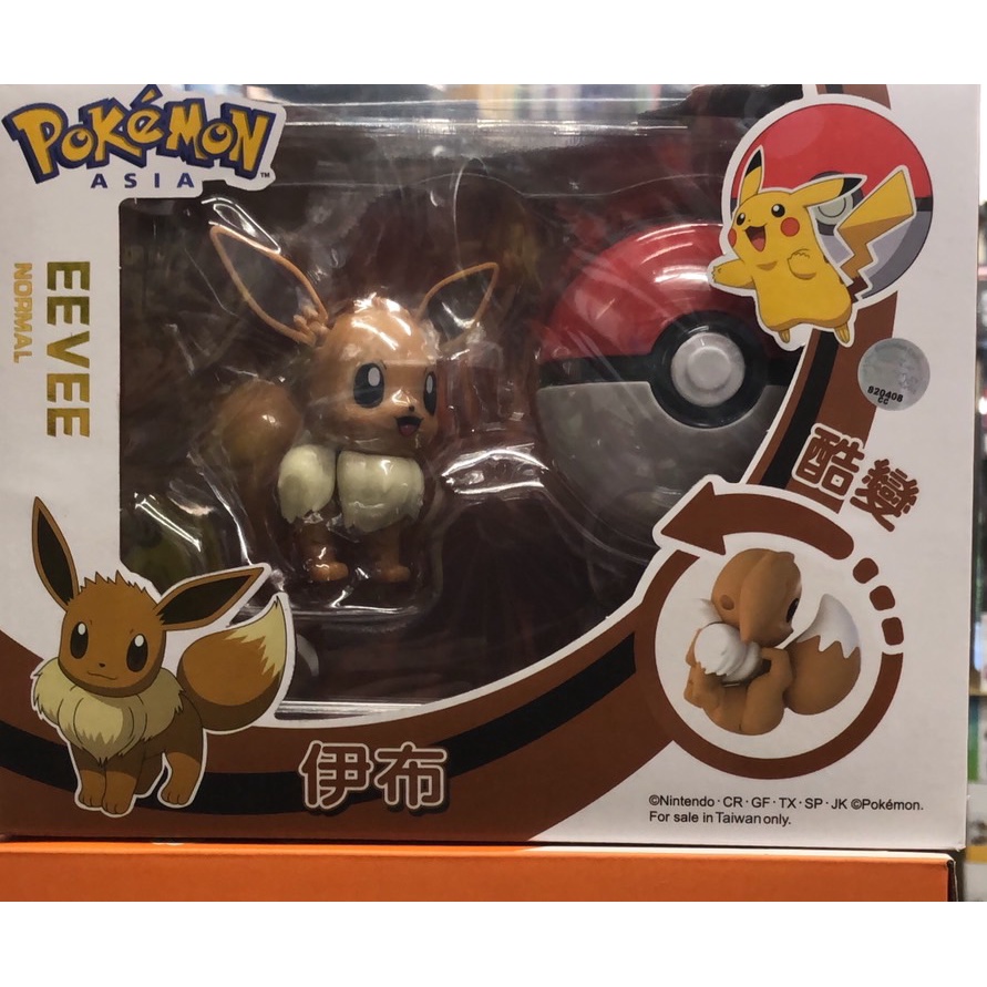 汐止 好記玩具店 精靈寶可夢 Pokemon 變形系列 伊布 寶貝球 酷變 庄臣 貨號 52101