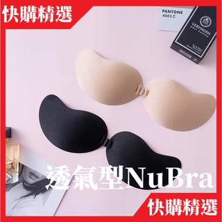 透氣隱形胸罩 24H台灣出貨 隱形nubra 胸罩 文胸 內衣 魔術胸貼 矽膠胸罩 隱形內衣