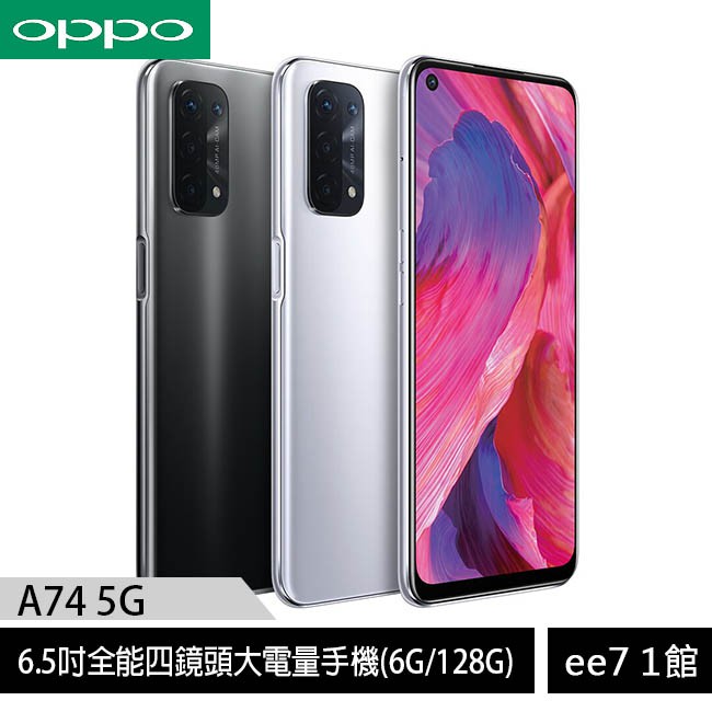 OPPO A74 5G (6G/128G) 6.5吋全能四鏡頭大電量手機CPH2197 [ee7-1]