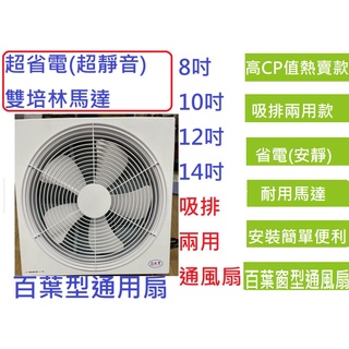 無段調速延長線正豐牌藍鯨牌8吋10吋12吋14吋百葉窗隱密防蚊子雙軸承馬達排風扇抽風扇吸排扇電扇電風扇通風扇勝DC變頻
