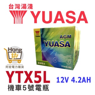 全新湯淺 機車5號電池 YTX5L-BS 同GTX5L-PLUS 5號電池 機車電瓶 機車電池 未入液