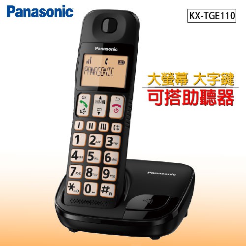 【全新公司貨附發票】國際牌Panasonic DECT大螢幕大字鍵助聽功能 數位無線電話 KX-TGE110TW