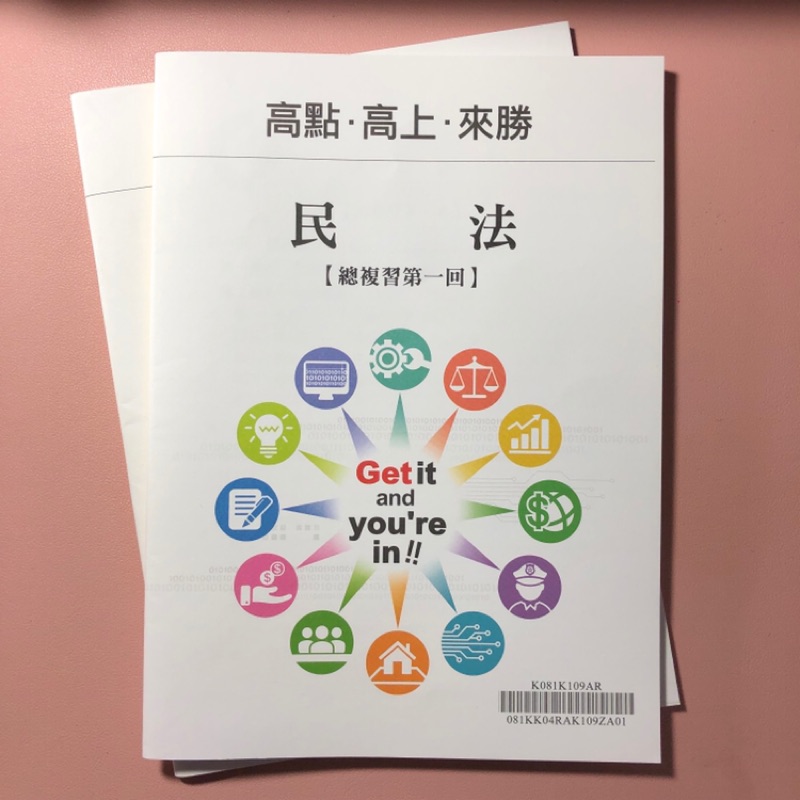 周律-民法總複習課程《高點 財稅行政 2019年》