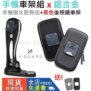 ◮萊德RD 組合免運◭ Intuitive Cube 後照鏡車架(黑)+手機潑水散熱包 鋁合金 機車手機架 gogoro