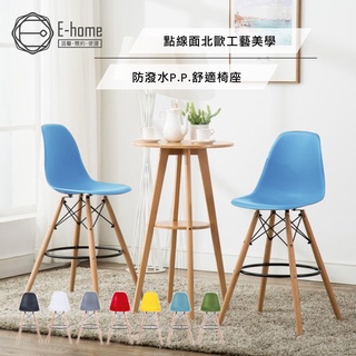 E-home EMSH北歐經典造型吧檯椅-七色可選