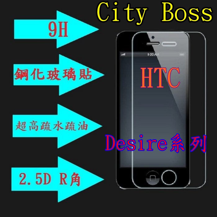 HTC Desire 19 20 D19 D20 Plus 9H 鋼化玻璃貼 螢幕保護貼 鋼化 玻璃貼 保護貼
