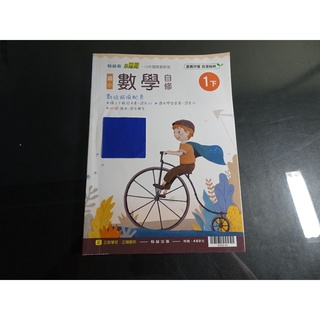 【鑽石城二手書店】沒寫過 108課綱 翰林版 小無敵 國小 數學 1下一下 自修 翰林出版P 國小參考書