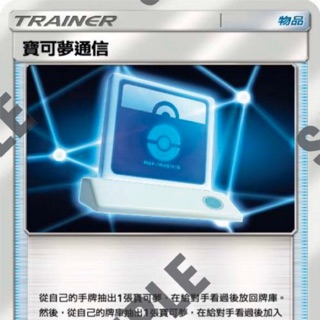 PTCG 寶可夢集換式卡牌 中文版 寶可夢通訊