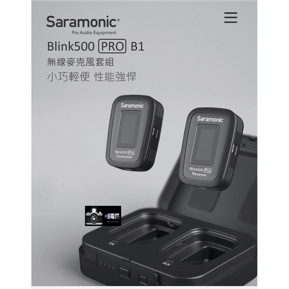 Saramonic 楓笛 Blink500 Pro B1 一對一無線麥克風套裝 TX+RX 公司貨