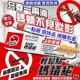 輕鬆點 螞蟻絕 滅蟻 除蟻 終極蟻家 強效滅蟻 螞蟻藥 凝膠餌劑 一點絕 金鳥 174T 果蠅 興家安速 蟑螂 小黑蚊