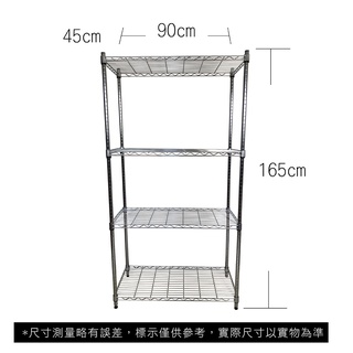 【我塑我形】免運 90 x 45 x 165 cm萬用鐵力士鍍鉻四層收納架 鐵架 收納架 置物架 鐵力士架 鞋架 四層架