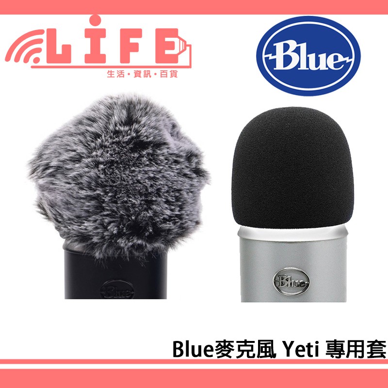 【生活資訊百貨】Blue Yeti X / Yeti / Yeti Nano 雪怪系列專用 麥克風套 防噴套 海綿套