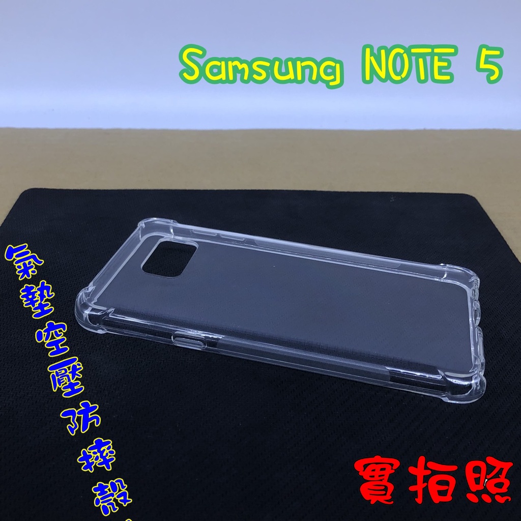 【現貨 實體拍攝】Samsung NOTE5 NOTE 5氣墊空壓防摔殼 空壓殼 手機殼 四角 加高加厚 掛繩 防摔殼