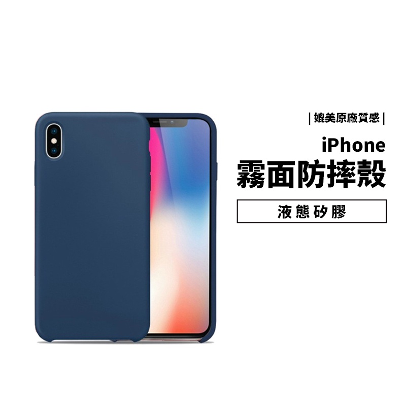 原廠官方同款 保護殼 iPhoneX iPhone X/XS 液態矽膠殼 手機殼 防摔殼 四角包覆 防摔殼 背蓋