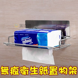 寶貝屋 無痕紙巾架 衛生紙架 面紙收納盒 面紙架 無痕紙巾架 置物架 收納架 浴室收納架 衛生紙架廁所 不鏽鋼衛生紙架