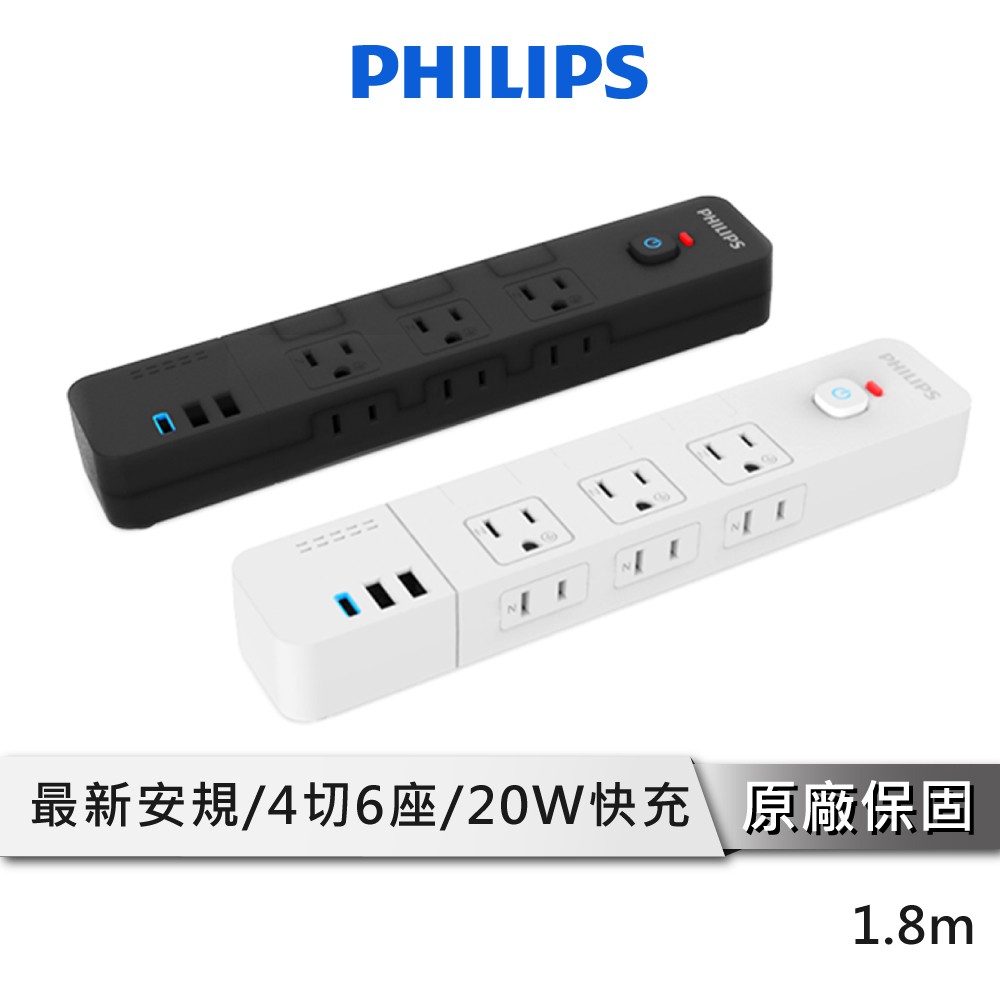【蝦皮特選】PHILIPS飛利浦 CHP8460 4切6座延長線USB&amp;Type-C充電PD快充3孔延長線安全延長線