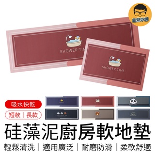 矽藻泥廚房軟地墊 長條地墊 珪藻土地墊 浴室地墊 矽藻土軟地墊 矽藻吸水地墊 廚房地墊 吸水地墊 防滑墊 腳踏墊 地墊