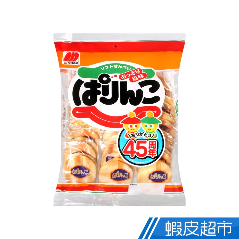 日本 三幸製果 鹽味米果(122.4g) 蝦皮直送 現貨