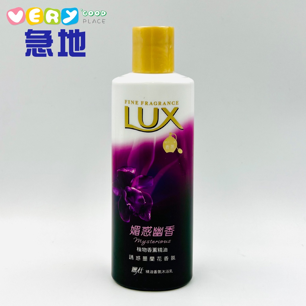 【麗仕】LUX 精油香氛沐浴乳 200ml 媚惑幽香