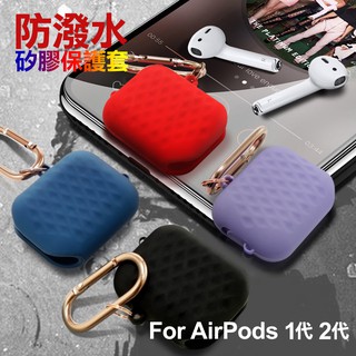 CITY BOSS for AirPods 1代/2代 防潑水矽膠保護套