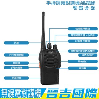 【晉吉國際】HANLIN-HL888S 無線電對講機