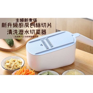 【生活用品】新升級廚房刨絲切片清洗瀝水切菜神器