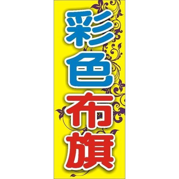 『王子精品設計』【彩色布條2面450元】 關東旗,桃太郎旗,旗幟.直立旗.布旗紅布條帆布