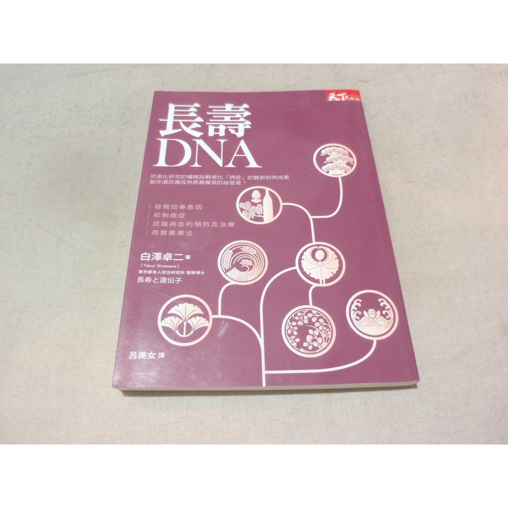 保健 長壽dna 白澤卓二 At4 蝦皮購物
