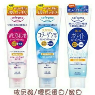 日本製 KOSE softymo 玻尿酸 │嫩白 │ 膠原蛋白 洗卸兩用 洗面乳 １９０ｇ│１５０g 共8款