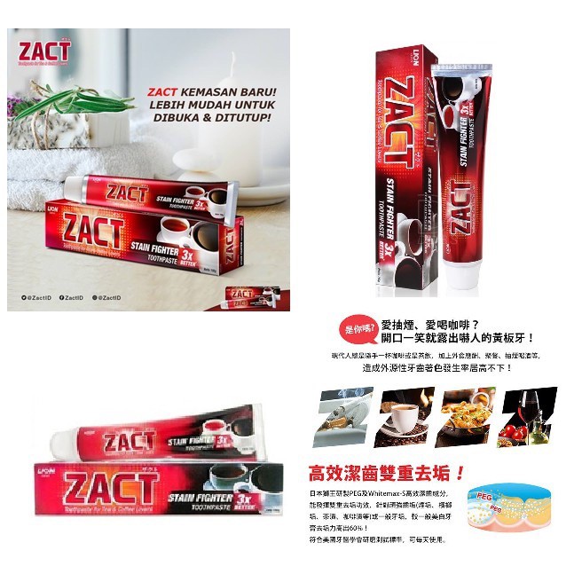 日本製LION ZACT 3X 獅王 漬脫牙膏 茶漬咖啡垢 牙膏190g