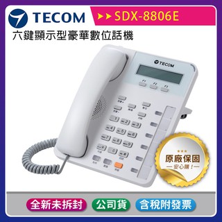 《公司貨含稅》【TECOM 東訊】SDX-8806E 六鍵顯示型豪華數位話機