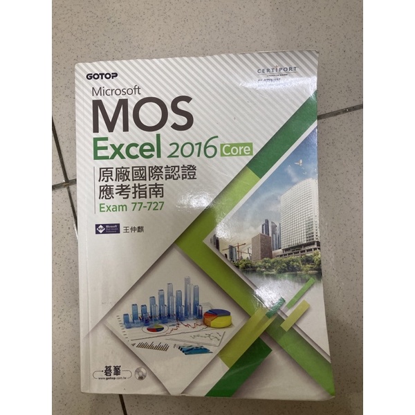 《二手》Microsoft Mos Excel 2016 core原廠國際認證應考指南