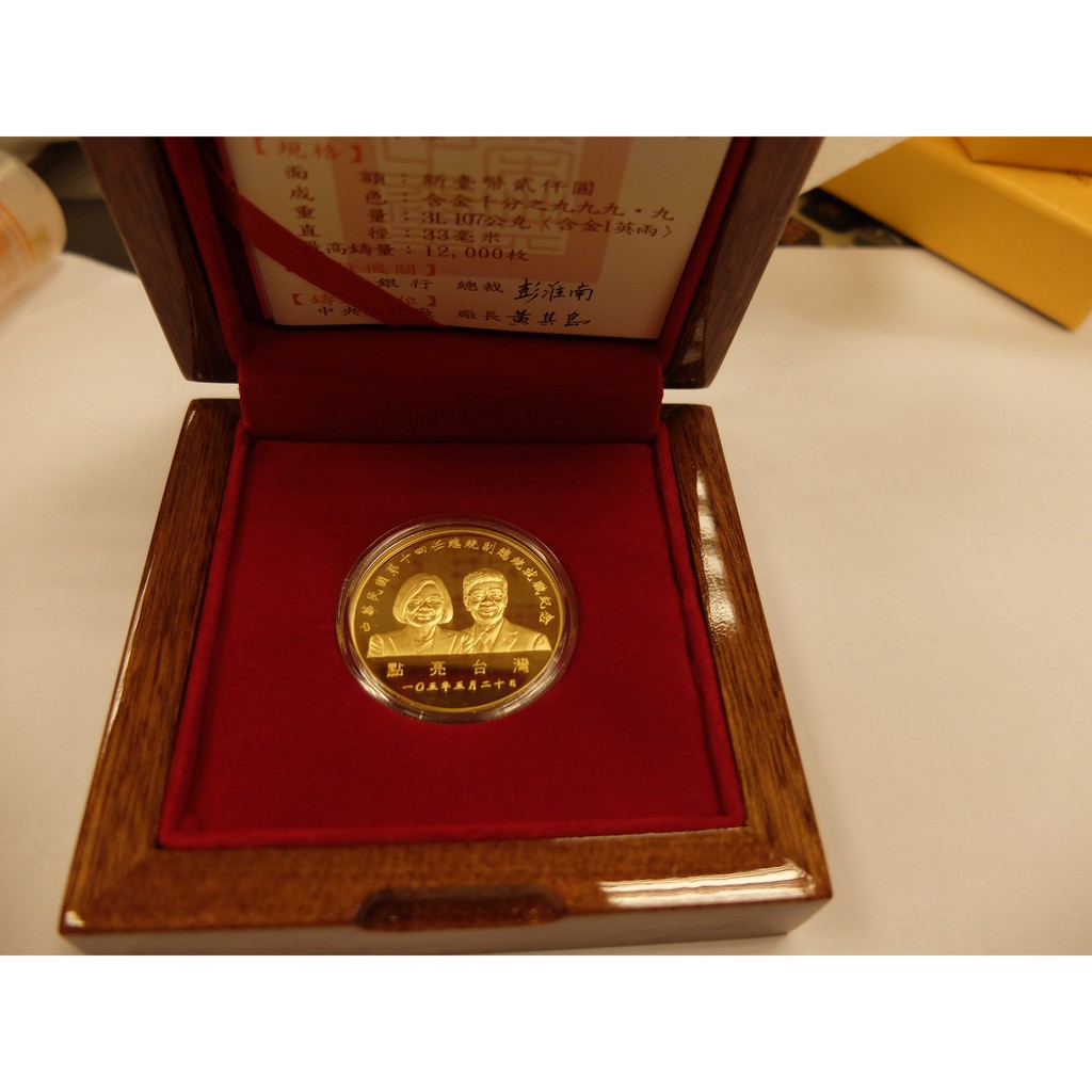 第十四任總統副總統就職紀念金幣原盒證如圖僅此一枚