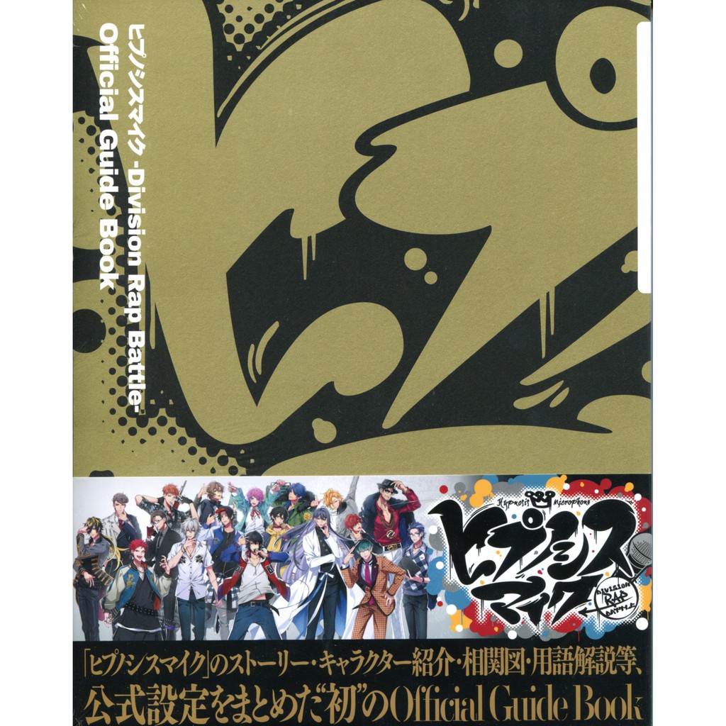 【現貨供應中】催眠麥克風 Division Rap Battle Official Guide Book 【東京卡通漫畫專賣店】