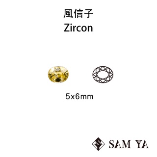[SAMYA] 風信子石 黃色 橢圓 5*6mm 錫蘭 天然無燒 天然鋯石 主石 Zircon (珍貴寶石) 勝亞寶石