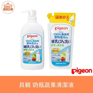 麗美家居 日本製 Pigeon 貝親 奶瓶蔬果清潔液 蔬果清潔劑 洗奶瓶 洗奶嘴 植物性 野菜洗 補充包 奶垢 洗碗精