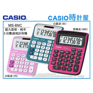 CASIO 時計屋 卡西歐 計算機專賣店 MS-6NC 艷色系列桌上型計算機_8位數_稅率計算_開發票 保固一年