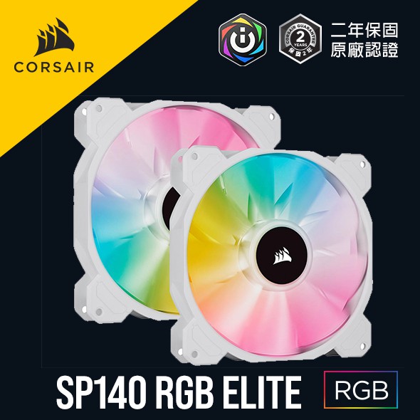 海盜船 CORSAIR iCUE SP140 RGB Elite 14公分風扇 PWM 雙風扇 白色 官方授權旗艦店