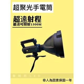 手電筒 露營 探險 超遠射程1500M聚光手電筒