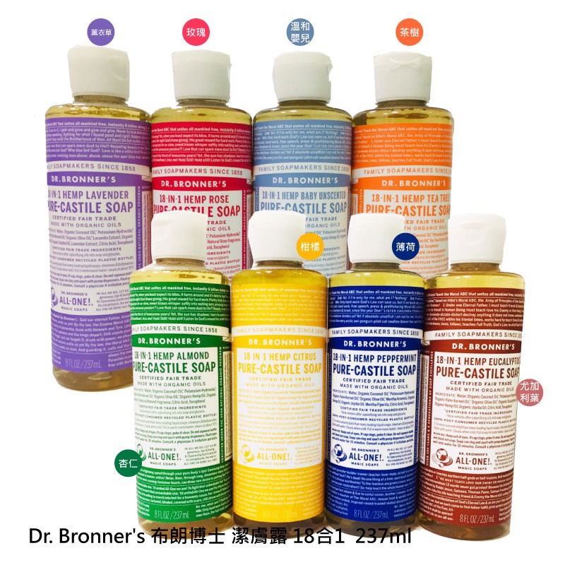 Dr. Bronner's 布朗博士 淨化潔膚露 237ml 18in1 全效 效期最新 美國製 現貨 代購 綠寶貝