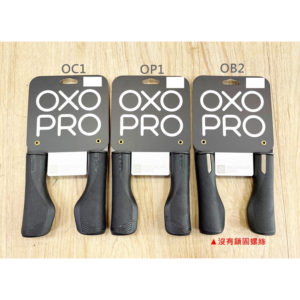 出貨快【榮獲金質獎】芬蘭品牌 OXO PRO 人體工學握把套 手握 把套 減壓 不黏手 適用小布Brompton