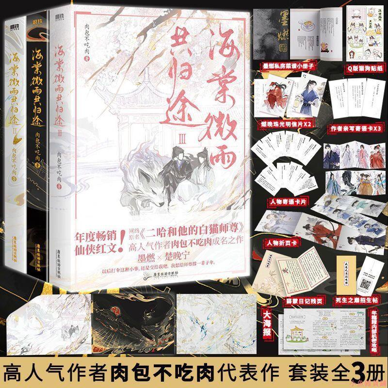 二哈和他的白貓師尊8冊 /二哈和他的