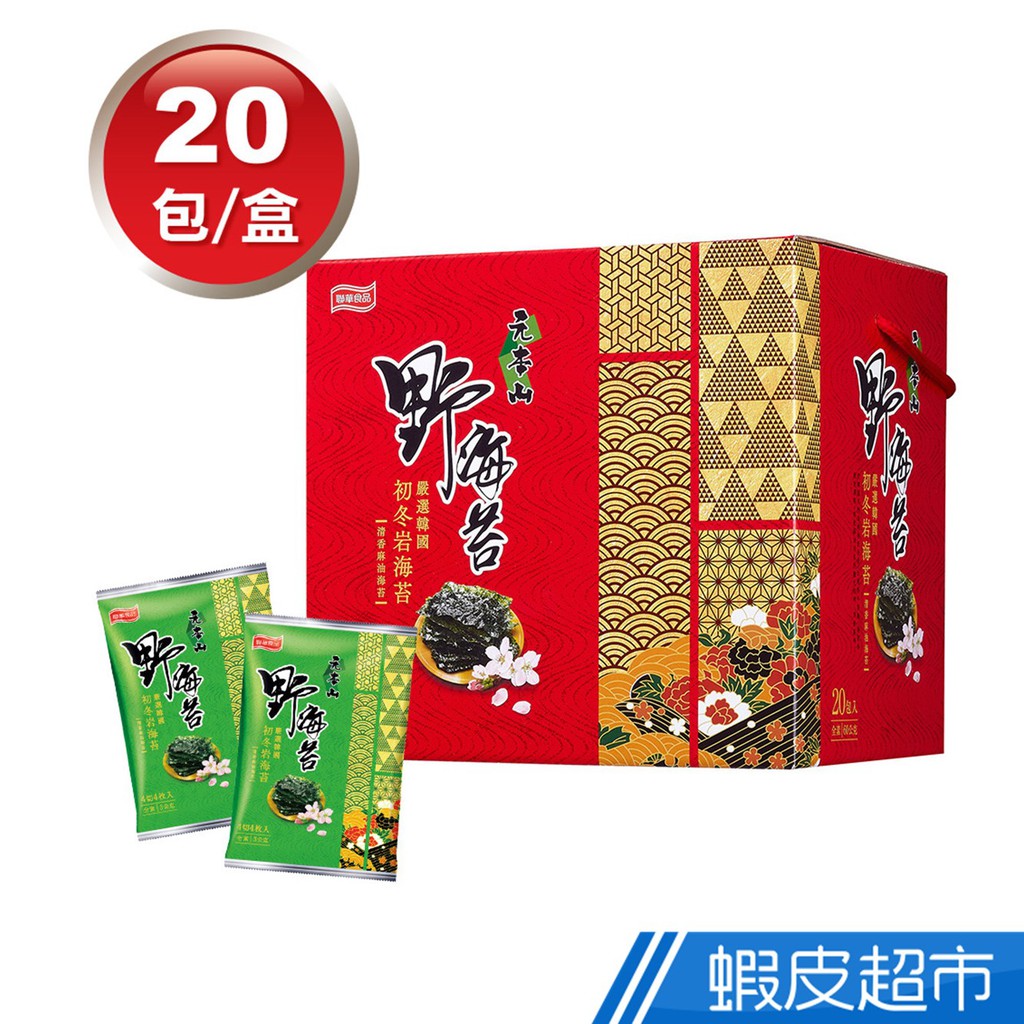 元本山 野海苔(20包入) 年節限定 禮盒 現貨 蝦皮直送