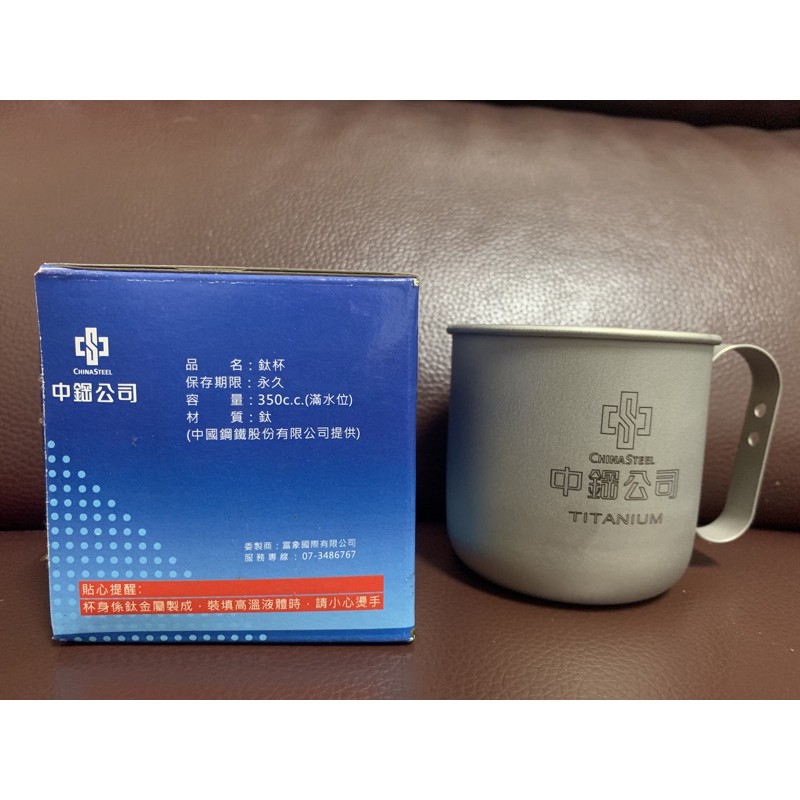 中鋼公司鈦杯330c.c.