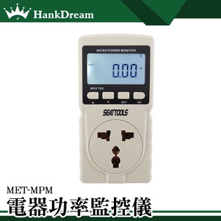 《恆準科技》MET-MPM 電器功率監控儀 電力監測儀 功率表 電流表 計量 電力監測儀 電費計 測電器電力 功率計